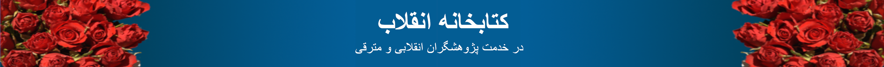کتابخانه